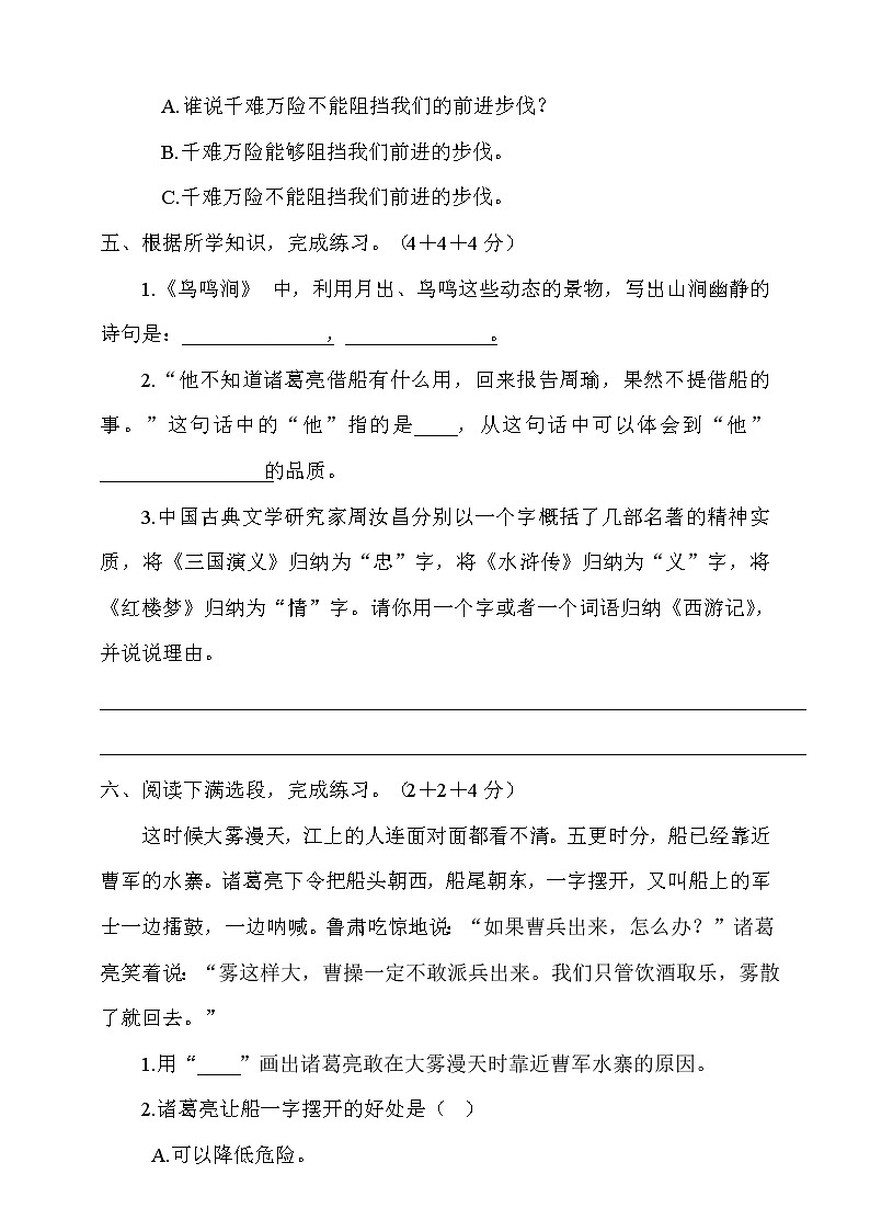 人教部编版五年级下册语文试题第一次月考（第1、2单元）（含答案）第2页