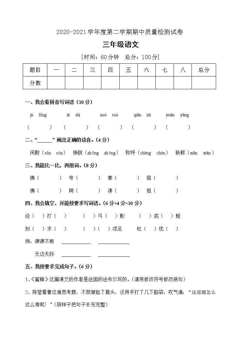 三年级下册语文期中测试 人教（部编版） 含答案01