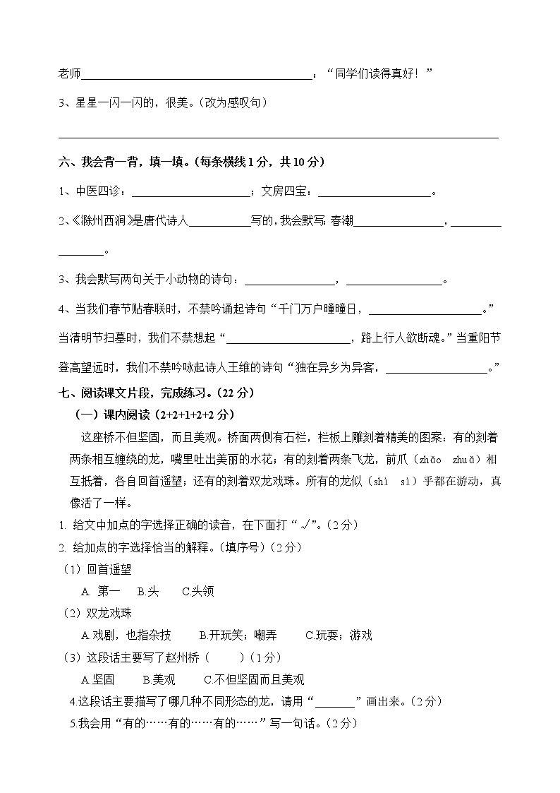 三年级下册语文期中测试 人教（部编版） 含答案02