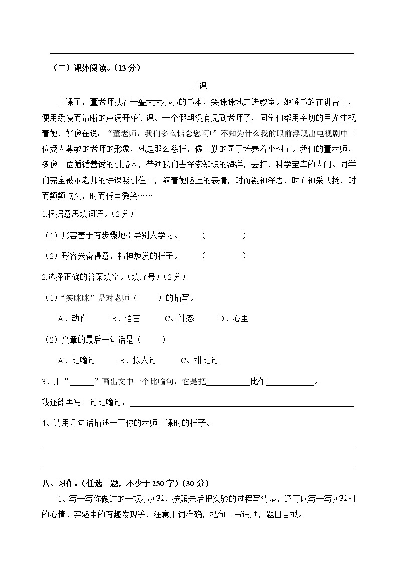 三年级下册语文期中测试 人教（部编版） 含答案03