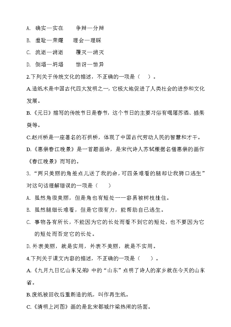 三年级下册语文期中测试卷部编版 （含答案）第2页