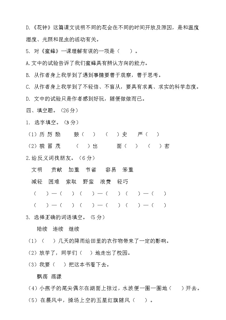 三年级下册语文期中测试卷部编版 （含答案）第3页