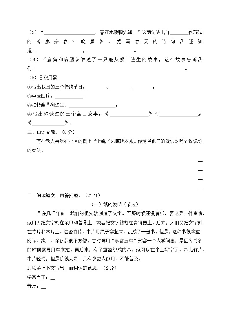 三年级下册语文期中测试卷部编版03