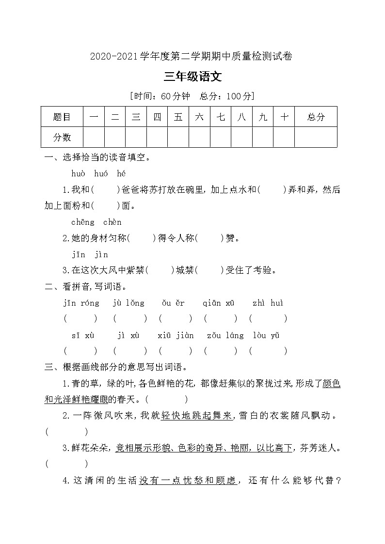 三年级下册语文期中测试卷人教部编版 （含答案）01