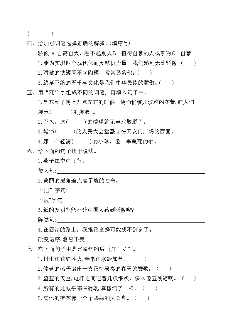 三年级下册语文期中测试卷人教部编版 （含答案）02