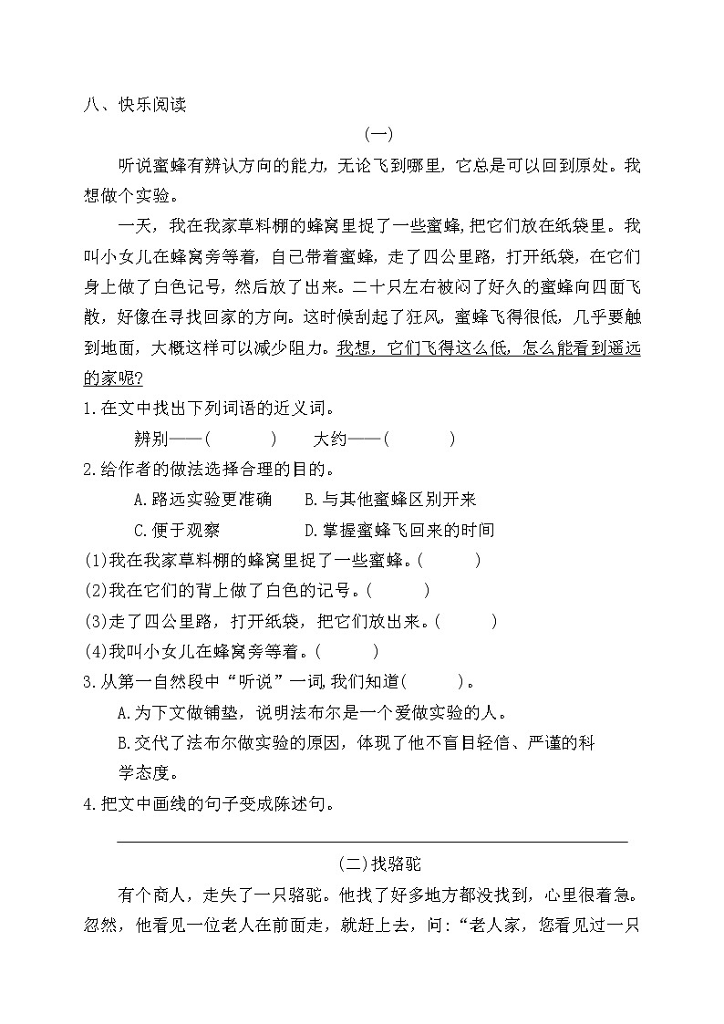 三年级下册语文期中测试卷人教部编版 （含答案）03