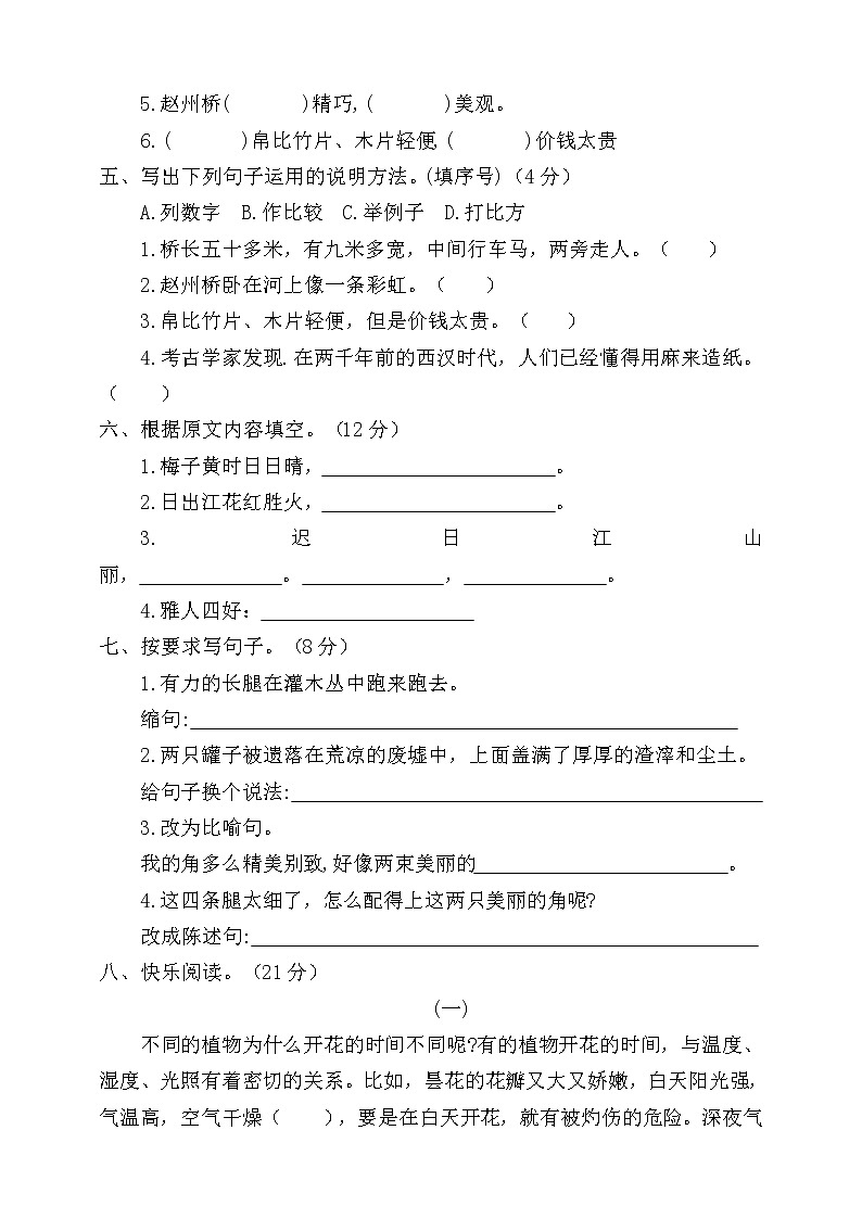 三年级下册语文期中测试卷人教部编版 （带答案）第2页
