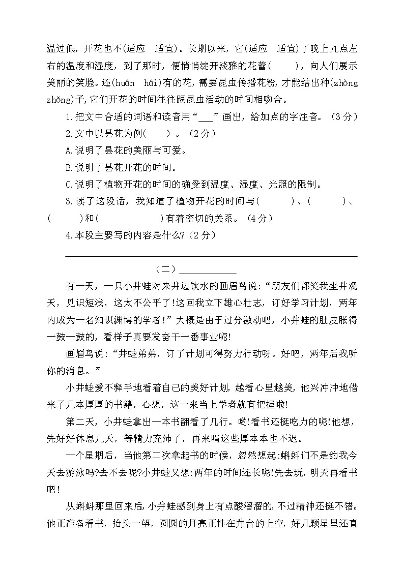 三年级下册语文期中测试卷人教部编版 （带答案）第3页