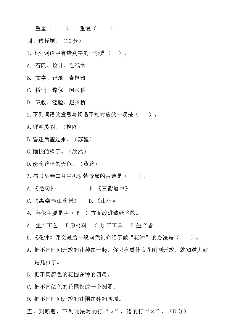 三年级下册语文期中测试卷部编版带答案02