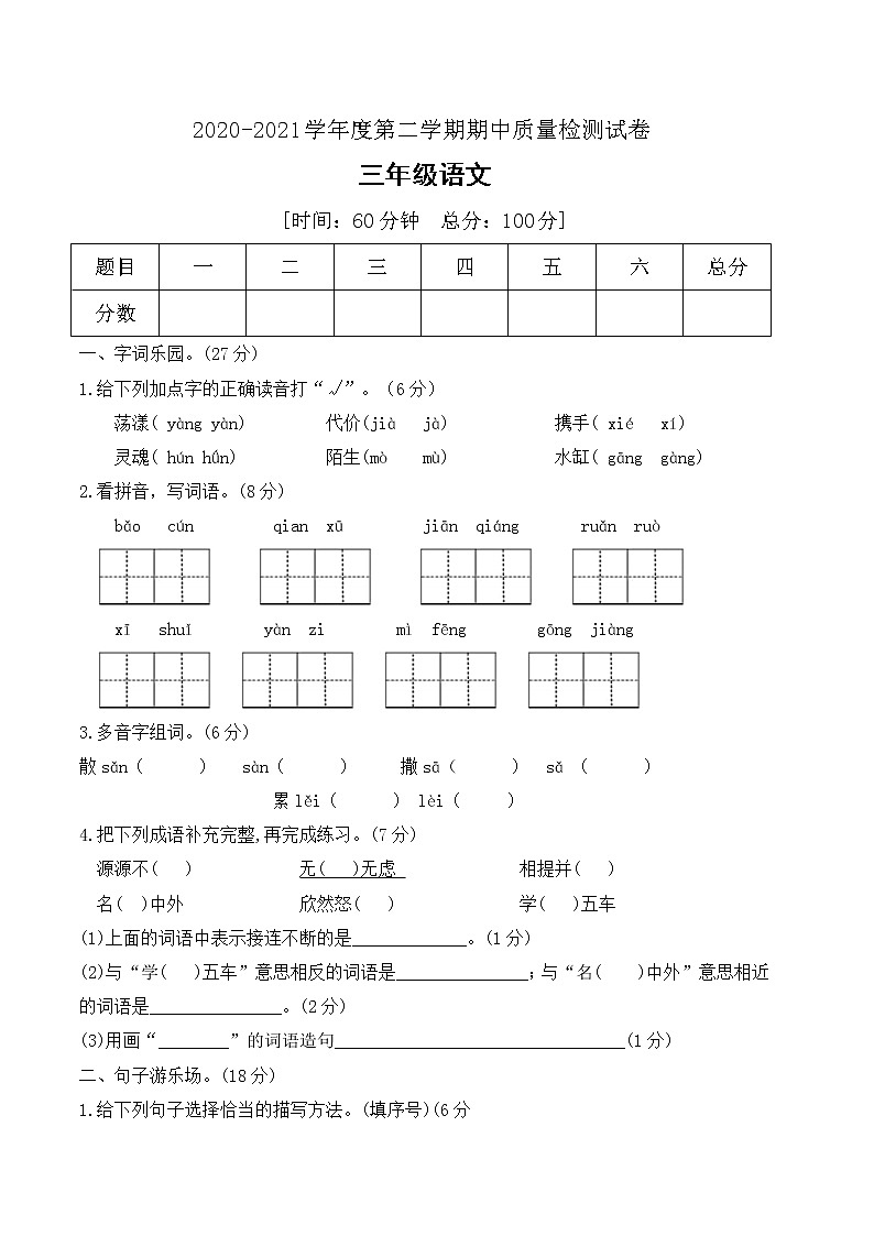 三年级下册语文期中测试卷人教（部编版）（含答案）01