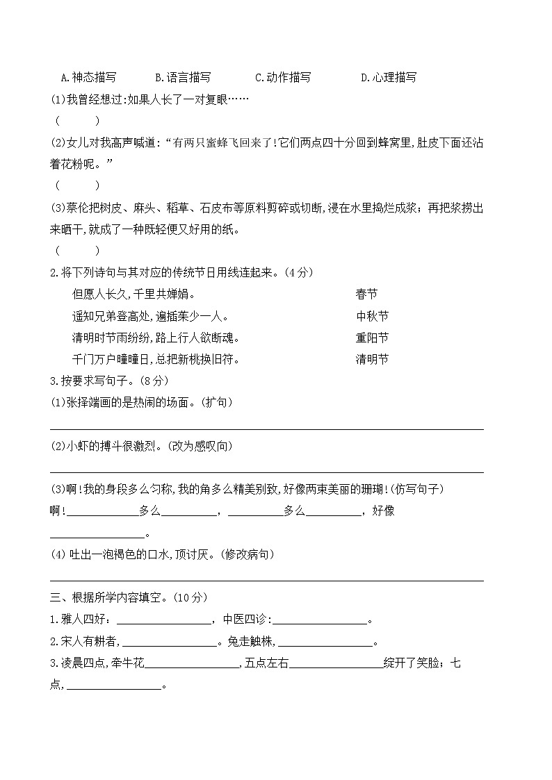 三年级下册语文期中测试卷人教（部编版）（含答案）02