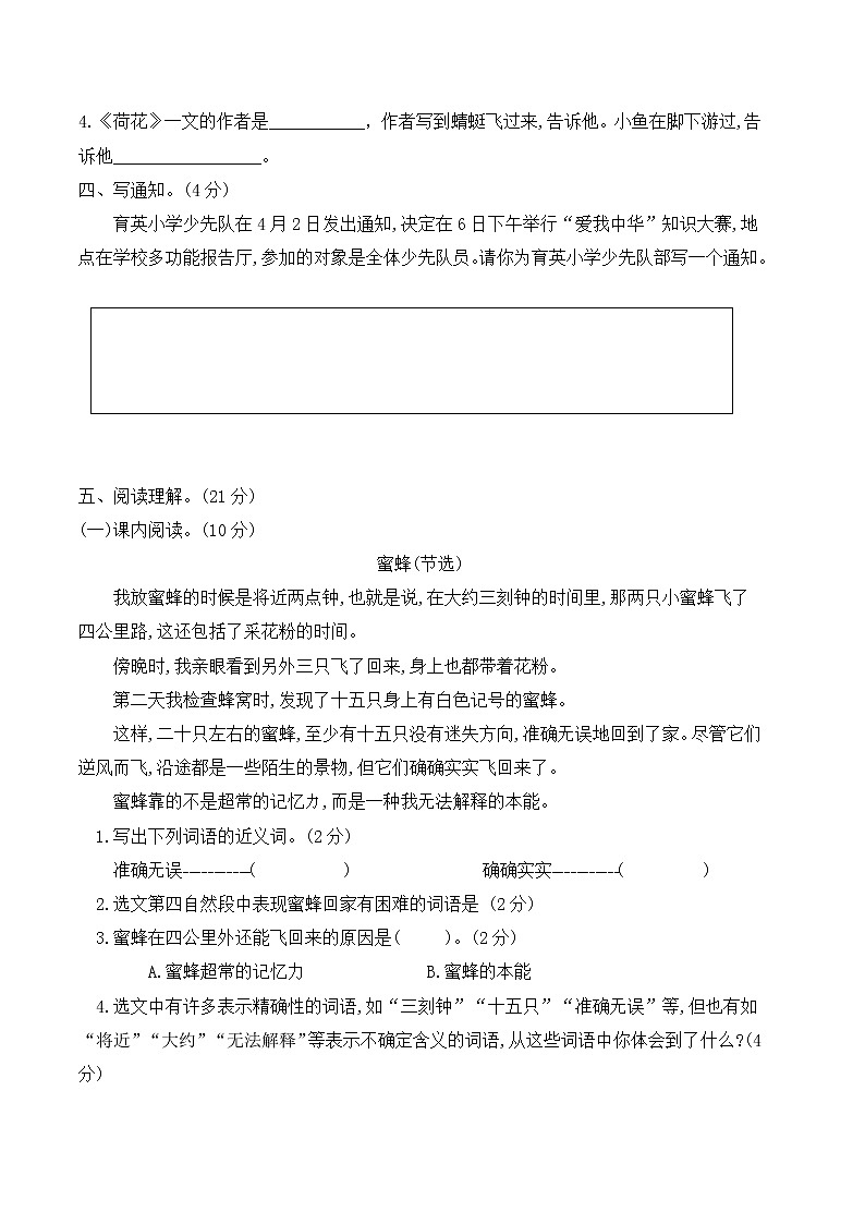 三年级下册语文期中测试卷人教（部编版）（含答案）03