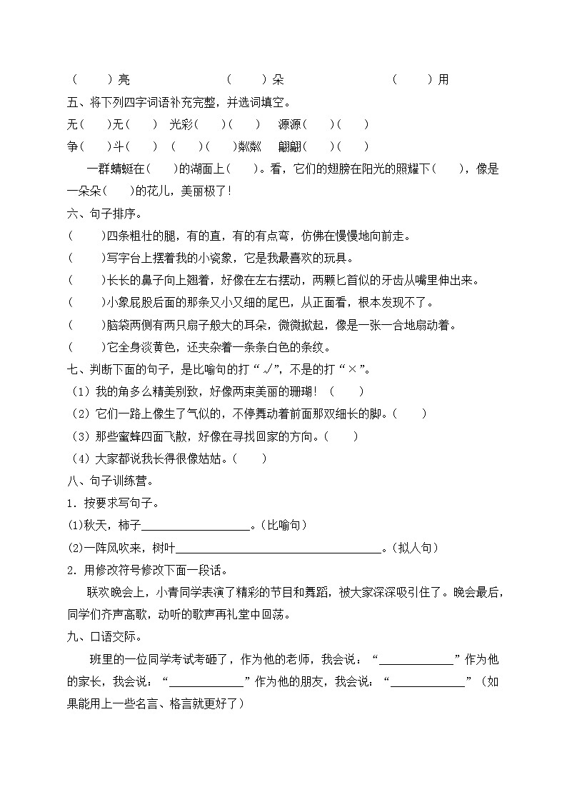 三年级下册语文期中测试题（有答案）_部编版02