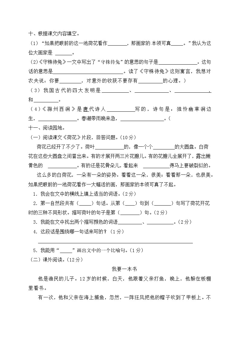 三年级下册语文期中测试题（有答案）_部编版03