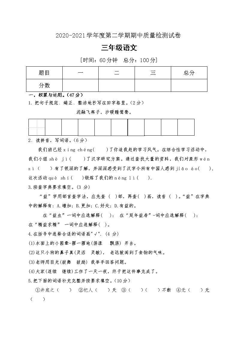 三年级下册语文期中测试题（含答案）部编版01