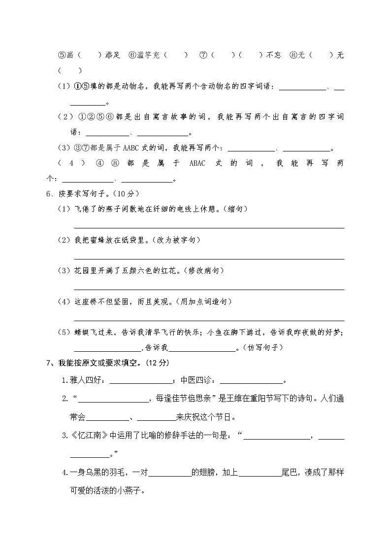 三年级下册语文期中测试题（含答案）部编版02