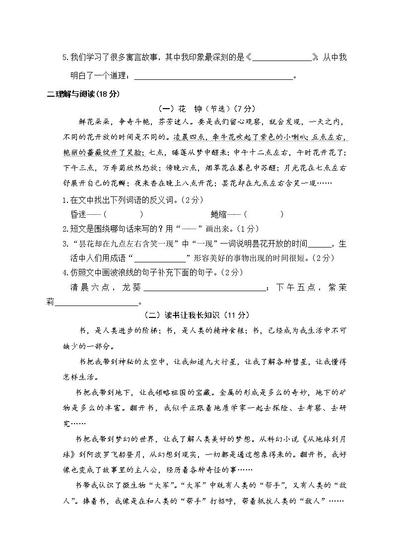三年级下册语文期中测试题（含答案）部编版03