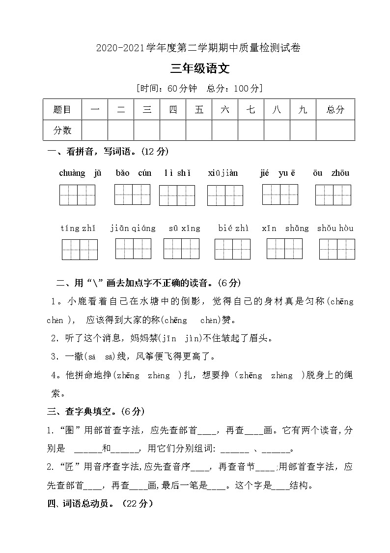 三年级下册语文期中测试题人教部编版 （含答案）01