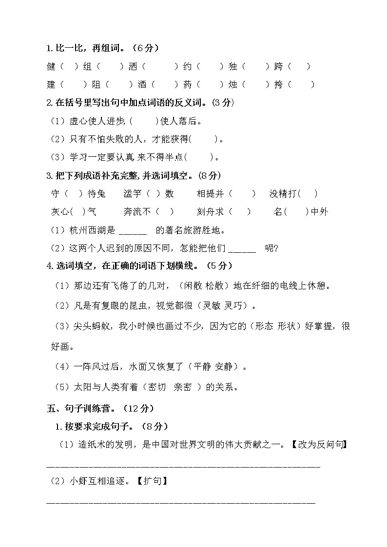三年级下册语文期中测试题人教部编版 （含答案）02