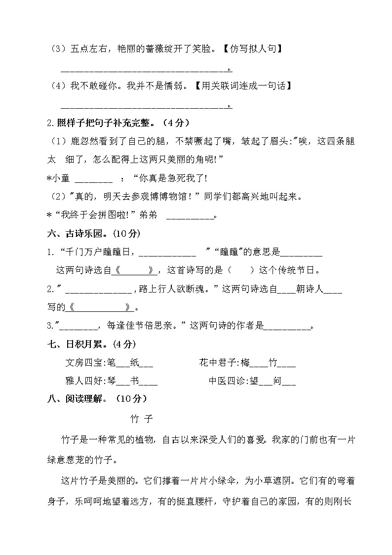 三年级下册语文期中测试题人教部编版 （含答案）03