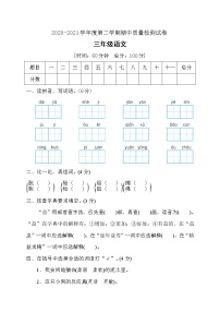 三年级下册语文期中达标检测卷（含答案）部编版