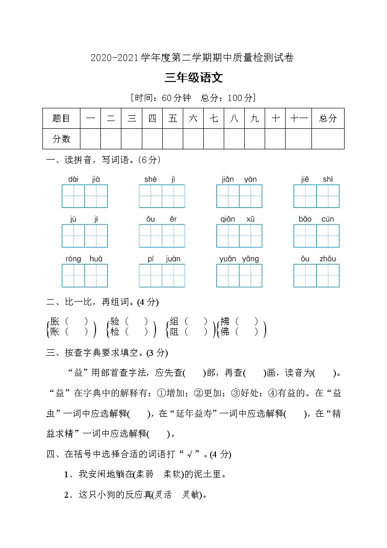 三年级下册语文期中达标检测卷（含答案）部编版01