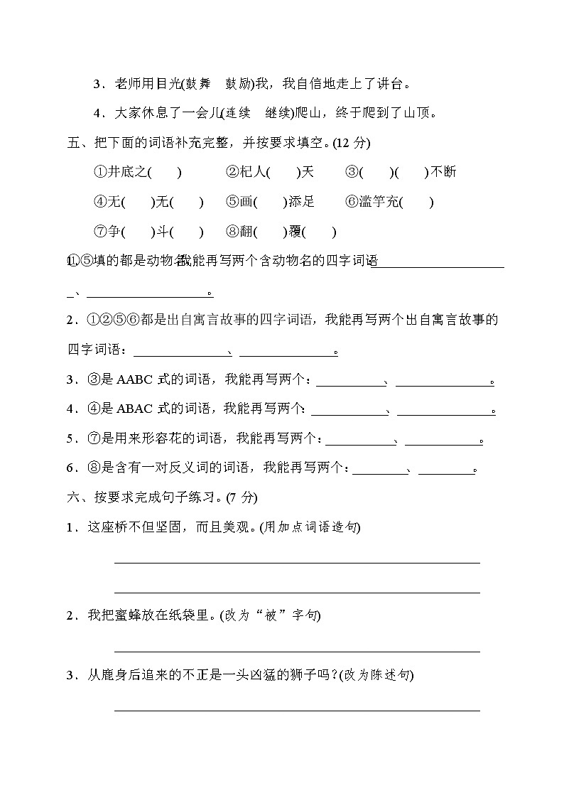 三年级下册语文期中达标检测卷（含答案）部编版02