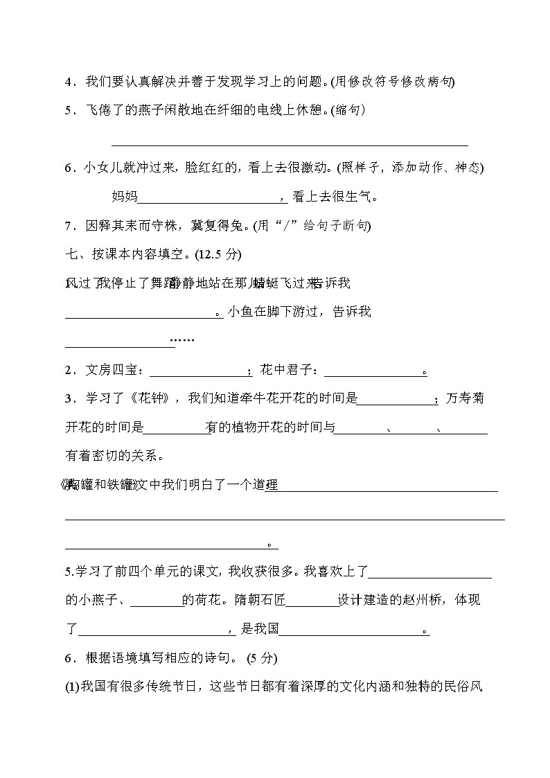三年级下册语文期中达标检测卷（含答案）部编版03