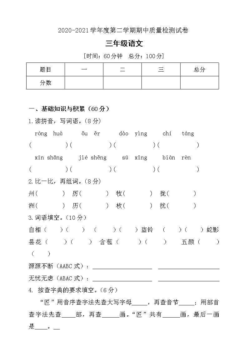 三年级下册语文期中测试题人教部编版（含答案）01