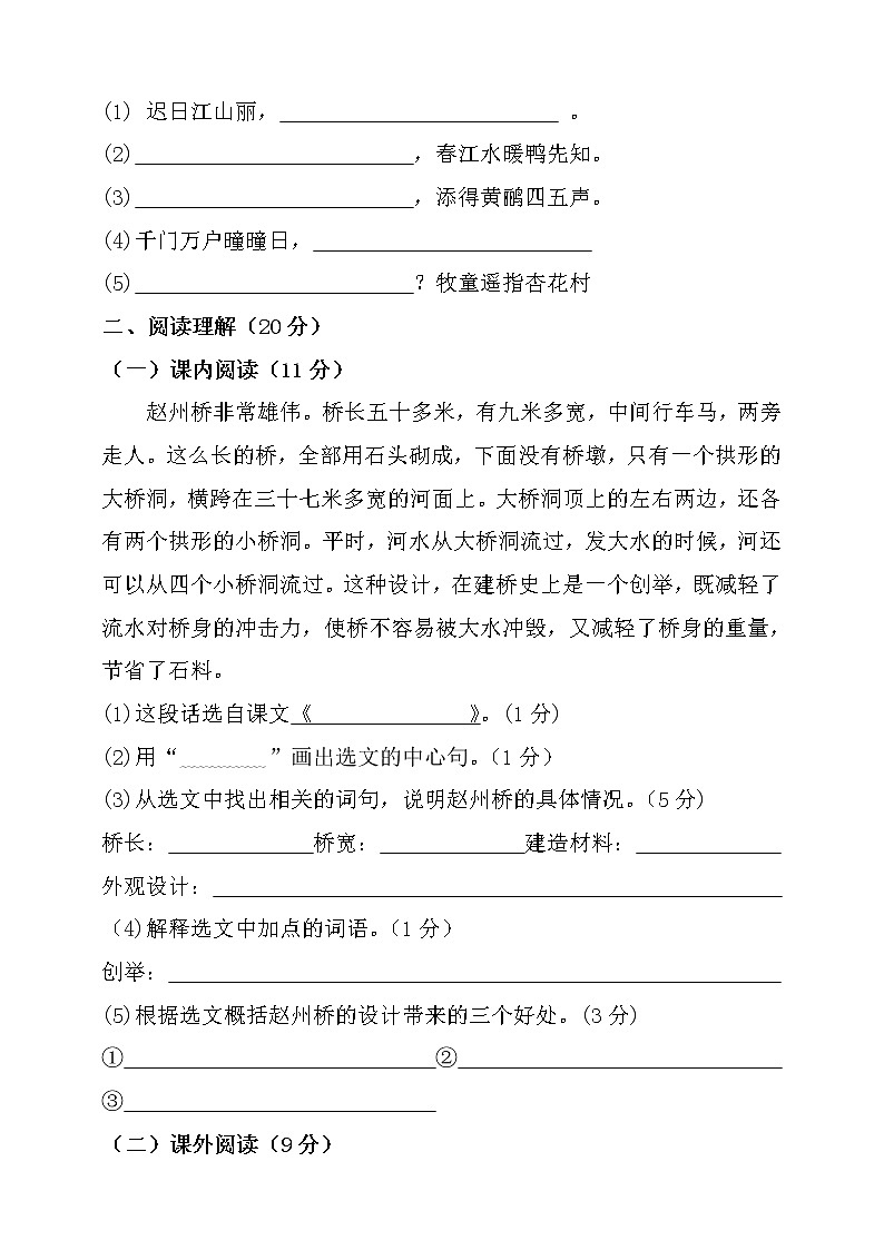 三年级下册语文期中测试题人教部编版（含答案）03