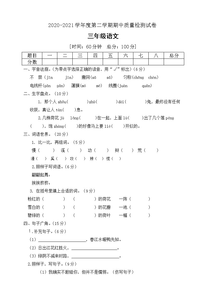 三年级下册语文期中检测测试题部编版（含答案）第1页