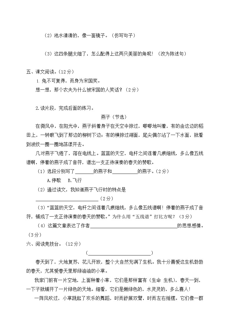 三年级下册语文期中检测测试题部编版（含答案）第2页