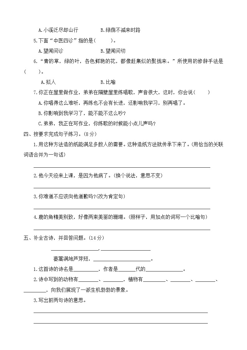 三年级下册语文期中测试卷人教部编版（带答案）02