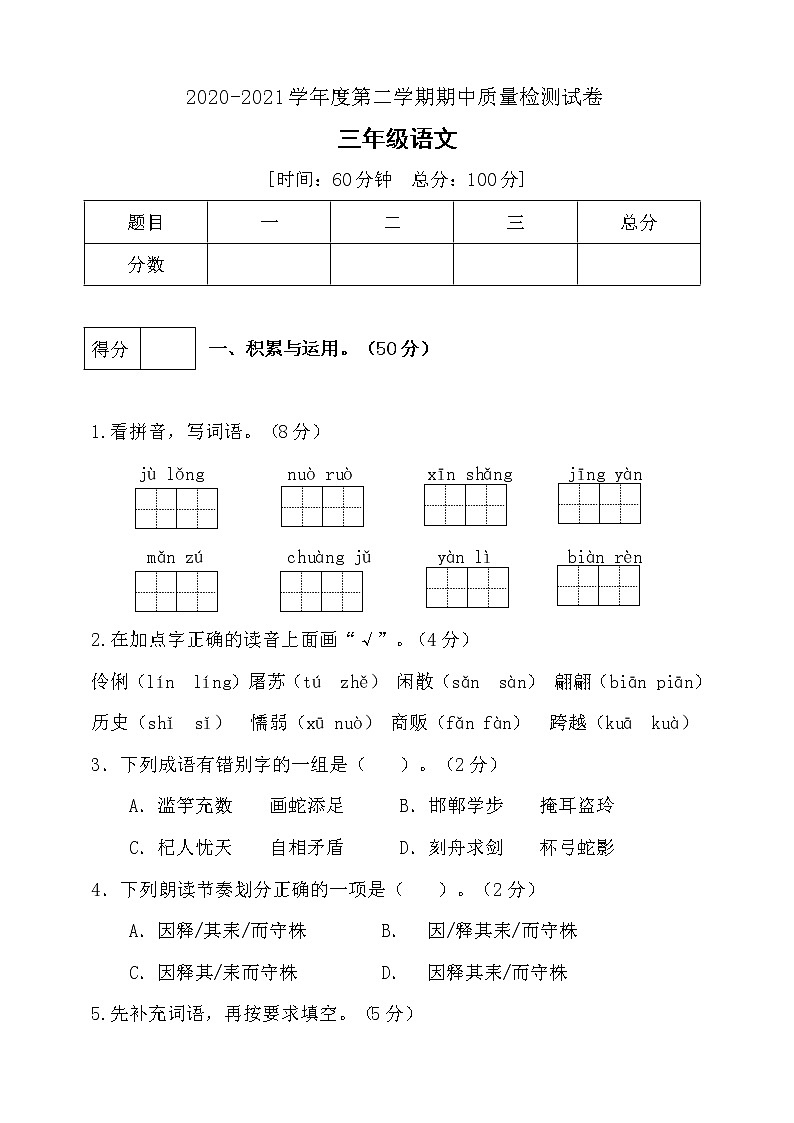三年级下册语文期中测试卷人教部编版 含答案01