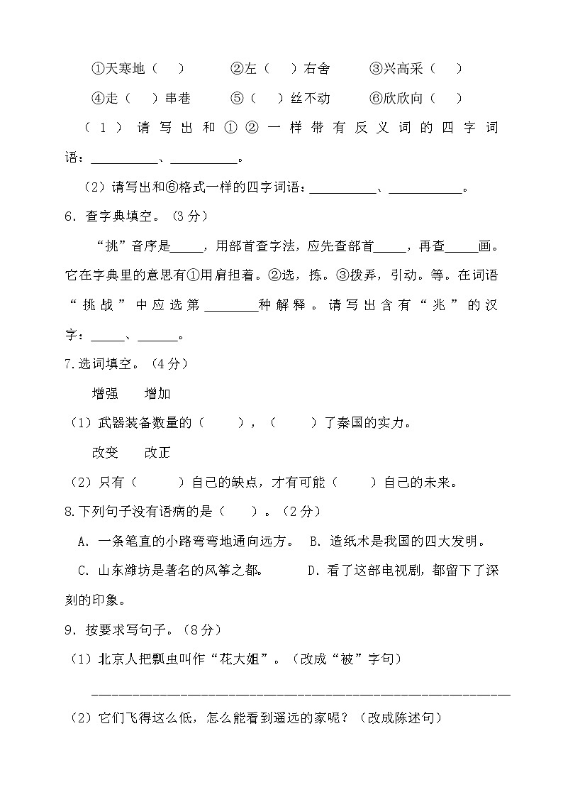 三年级下册语文期中测试卷人教部编版 含答案02