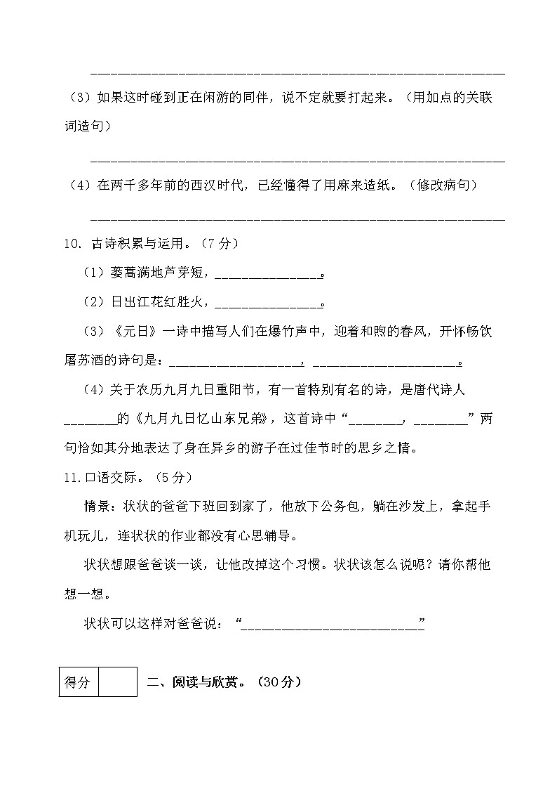 三年级下册语文期中测试卷人教部编版 含答案03