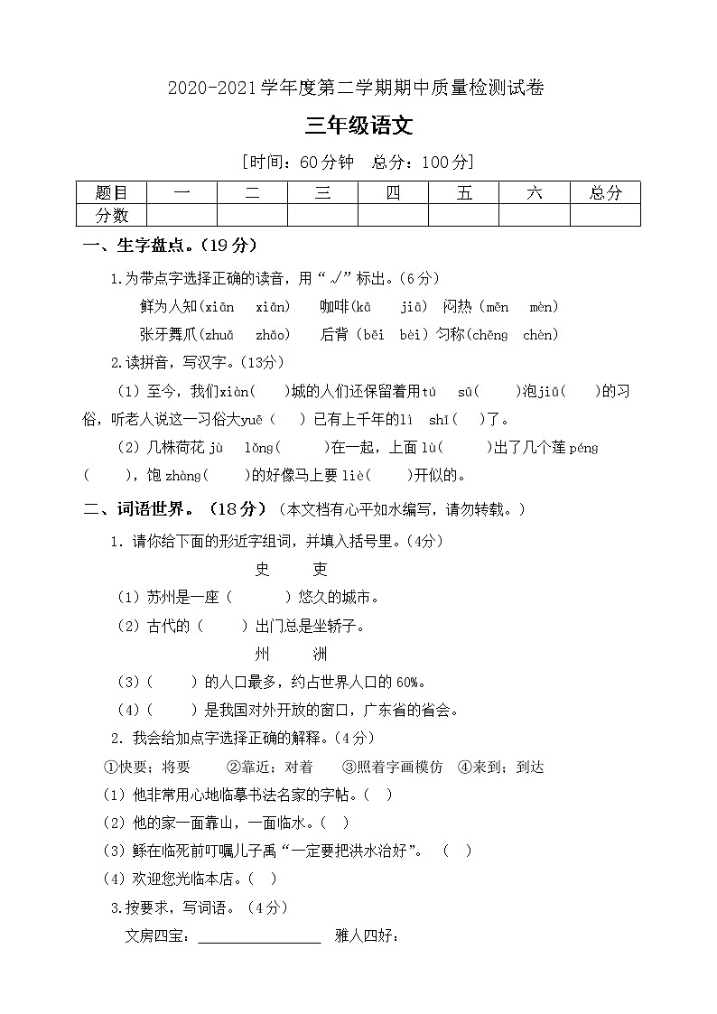 三年级下册语文期中检测测试题人教部编版（含答案）01