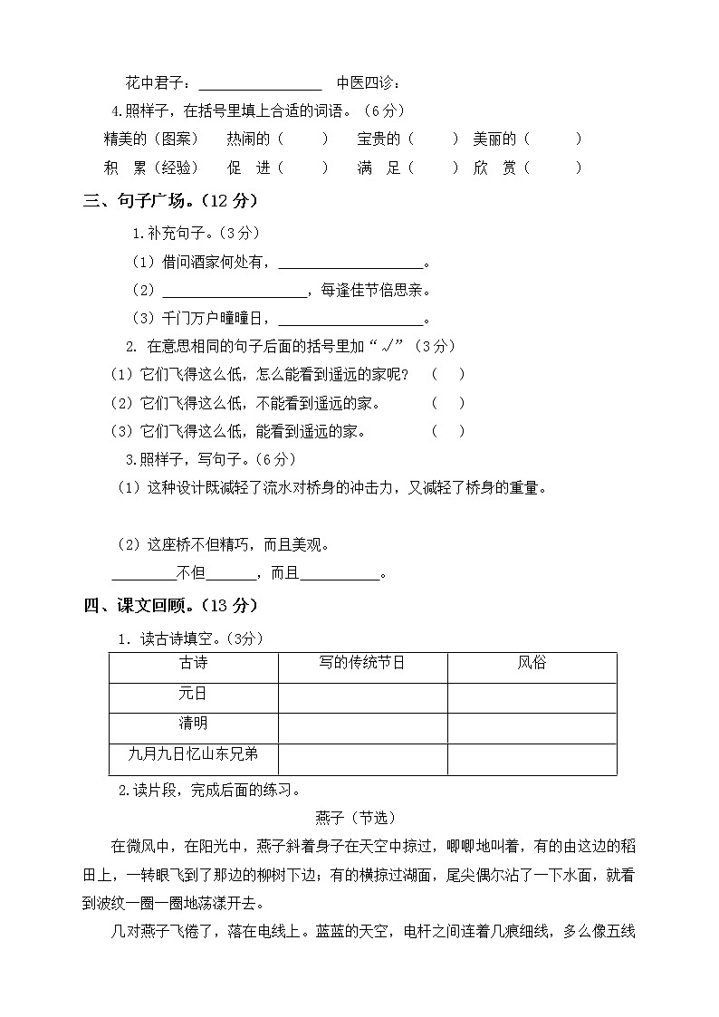 三年级下册语文期中检测测试题人教部编版（含答案）02