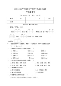 三年级下册语文期中检测卷部编版带答案