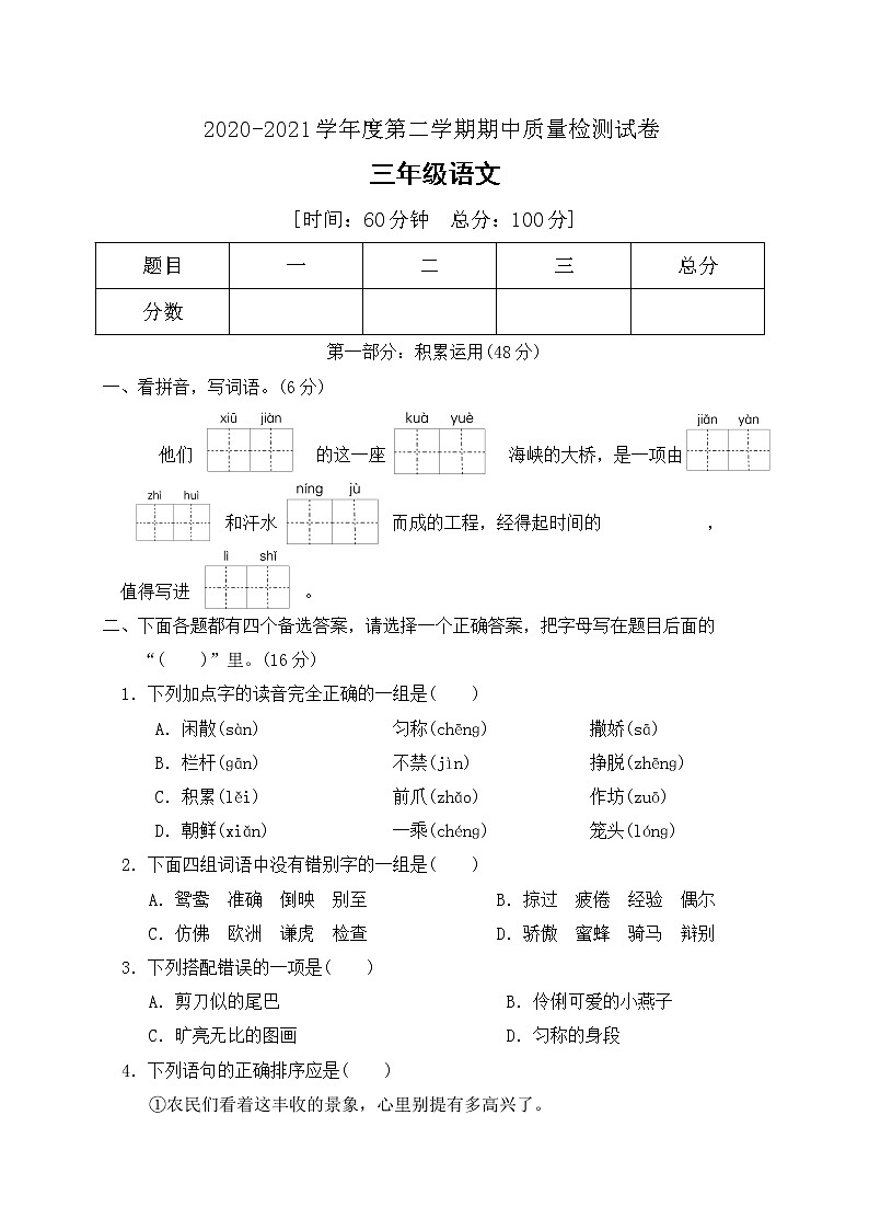 三年级下册语文期中检测卷部编版带答案01