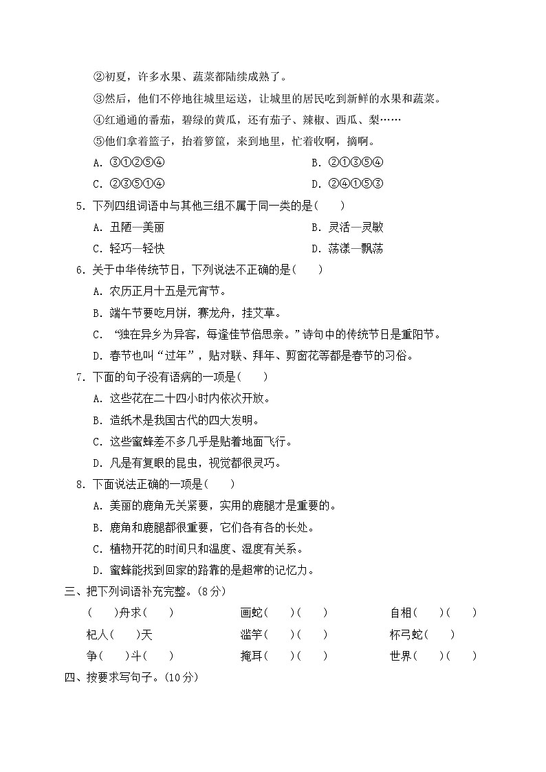 三年级下册语文期中检测卷部编版带答案02