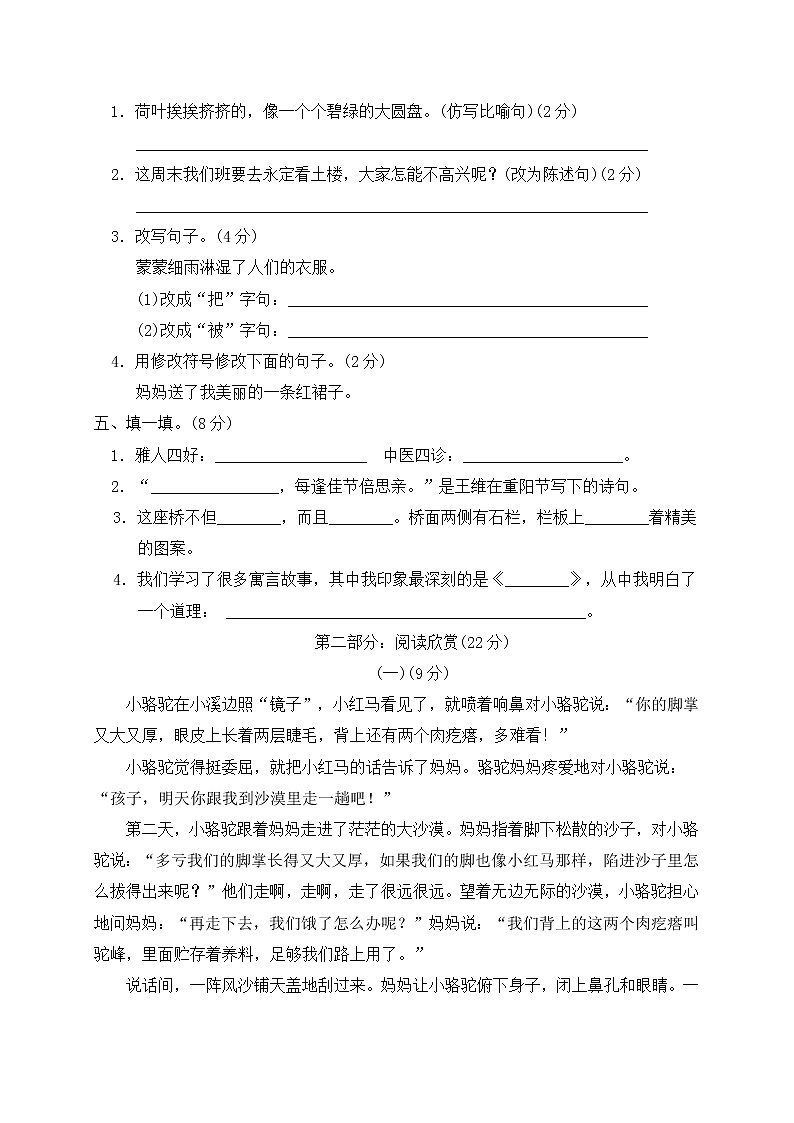 三年级下册语文期中检测卷部编版带答案03