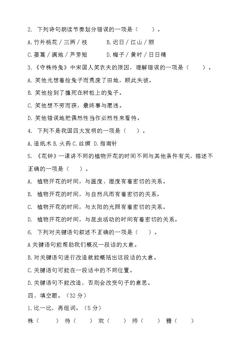 三年级下册语文期中测试卷人教部编版带答案02