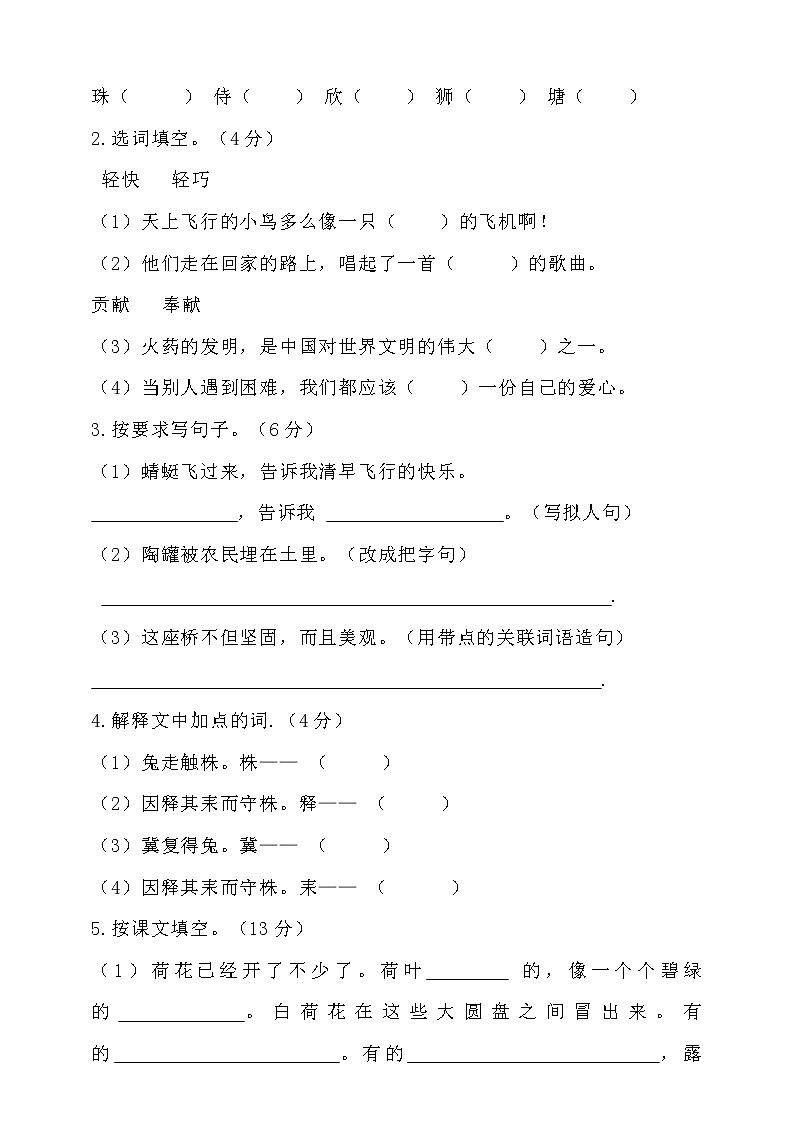 三年级下册语文期中测试卷人教部编版带答案03