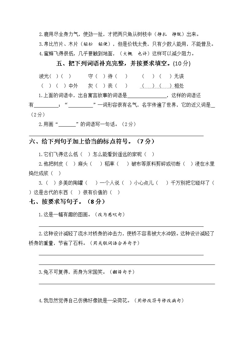 三年级下册语文期中检测题人教部编版（含答案）02