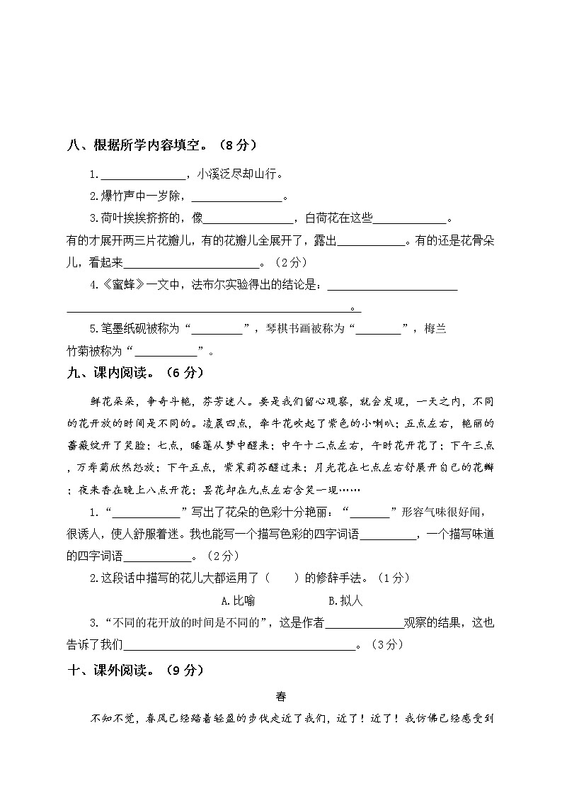 三年级下册语文期中检测题人教部编版（含答案）03