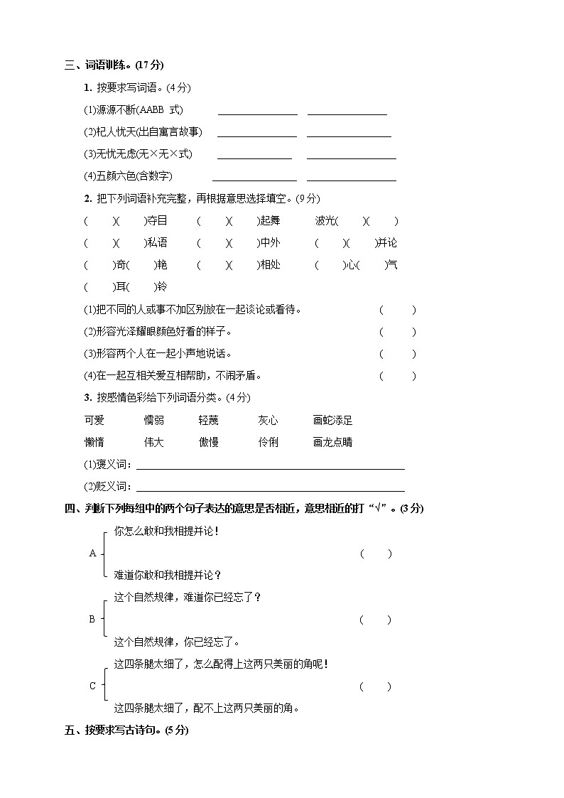 三年级下册语文期中检测卷部编版 （含答案）02