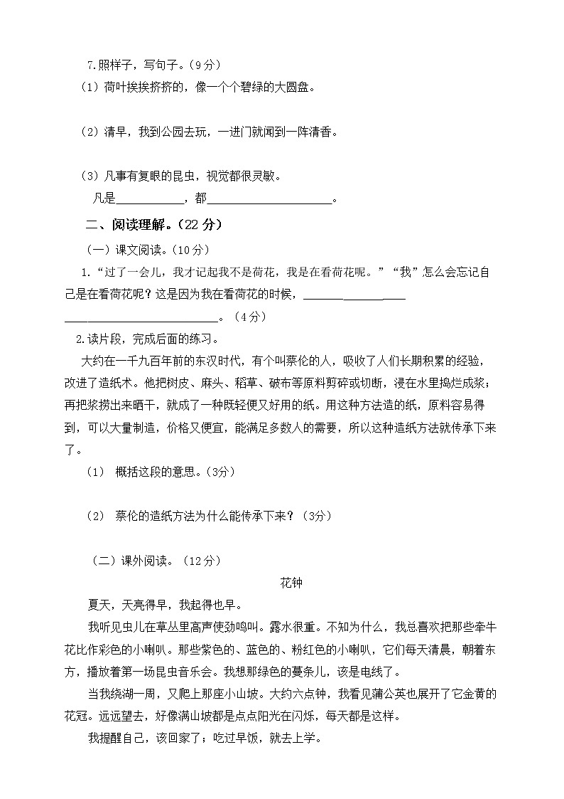 三年级下册语文期中质量检测测试题人教部编版（含答案）02