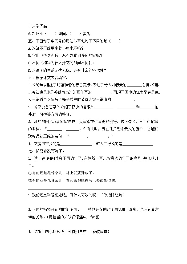 三年级下语文期中检测卷（含答案）人教部编版02