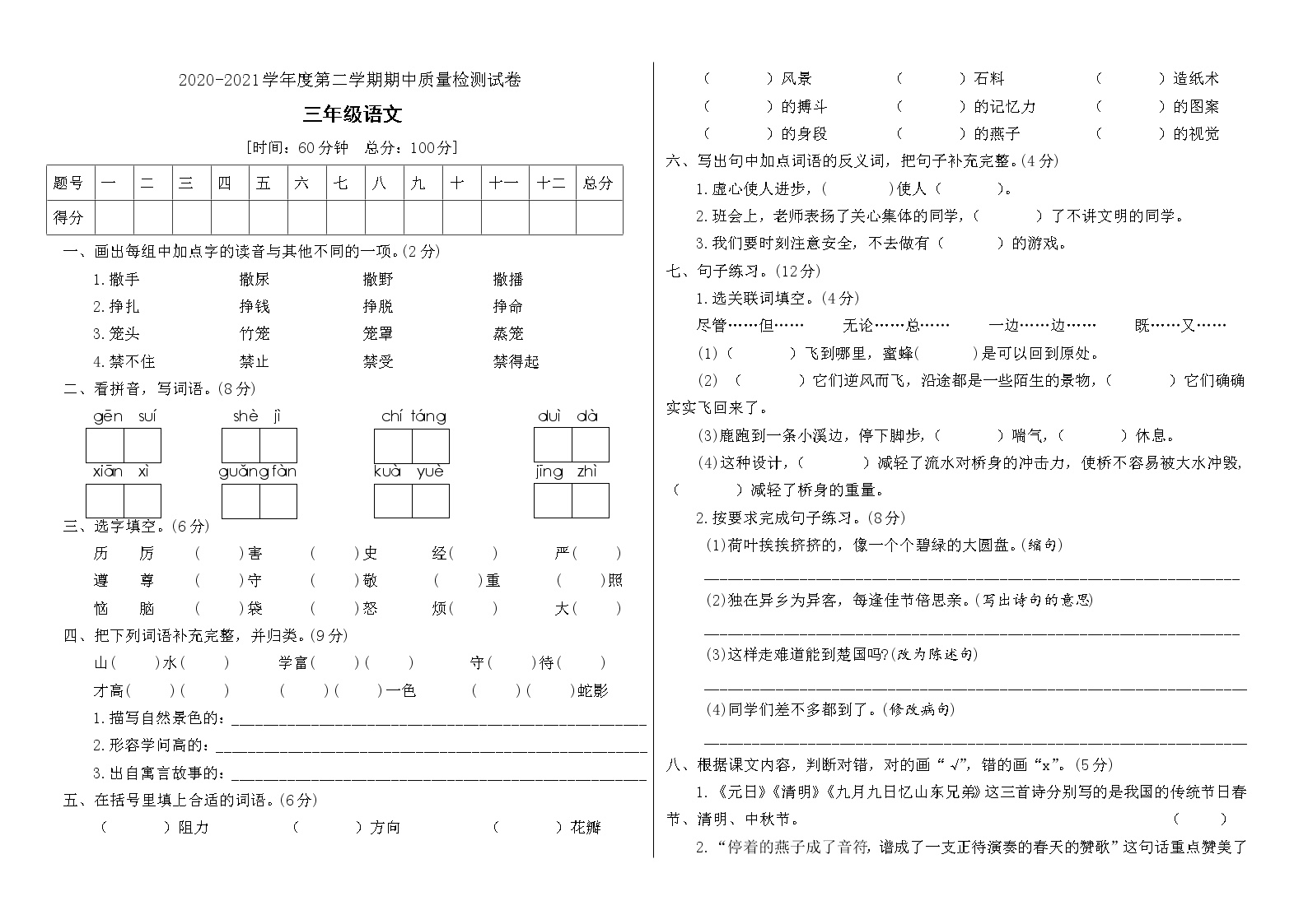 三年级下册语文期中综合测试卷